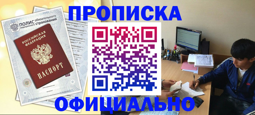 временная регистрация адрес в Энгельсе