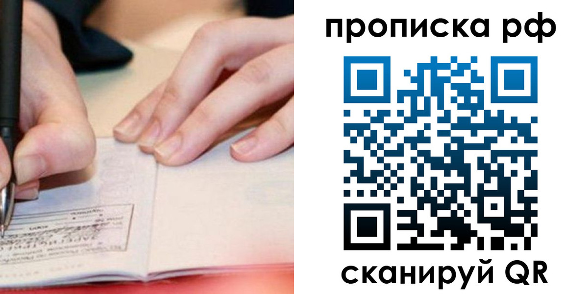 прописка законно в Энгельсе