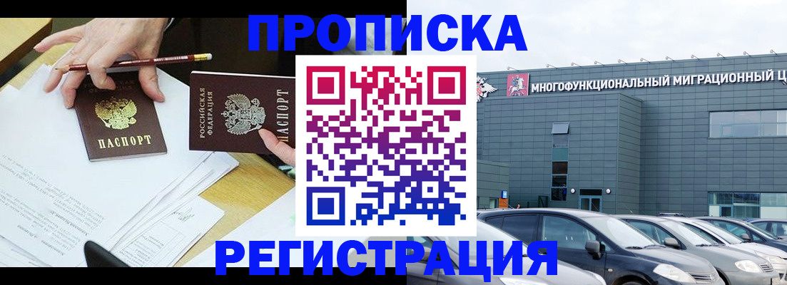 временная прописка в Энгельсе