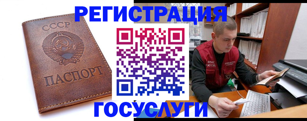 прописка для работы в Энгельсе