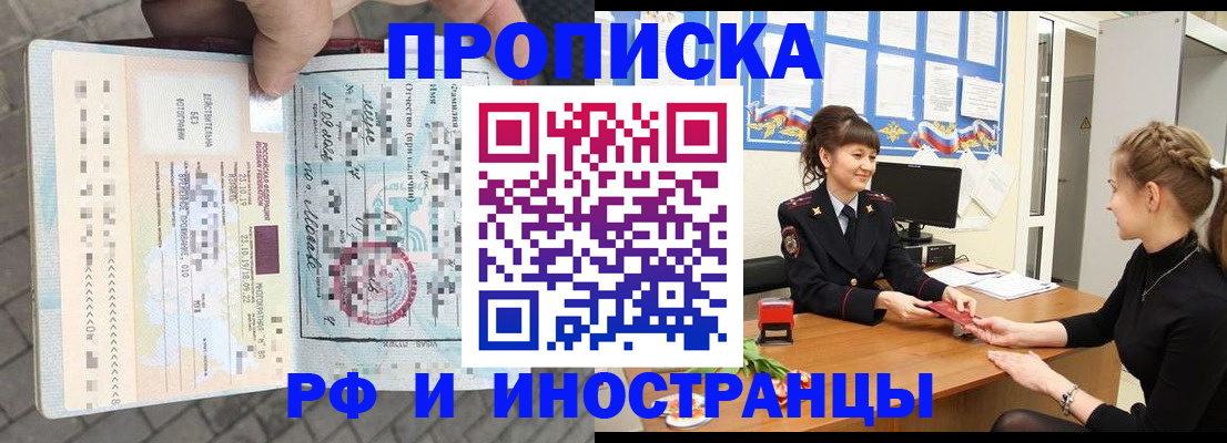 прописка законно в Энгельсе