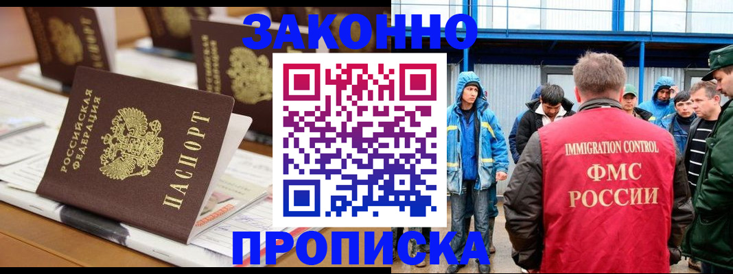 прописка поиск в Энгельсе